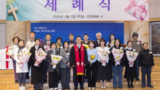 2026년 3월 1일 전반기 입교 세례식   
